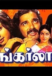Sankarlal (1981)