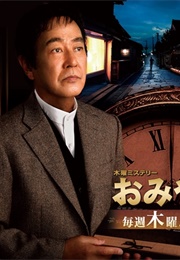 Shin Omiyasan (2012)