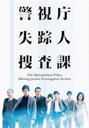 Keishicho Shissonin Sosaka (2010)