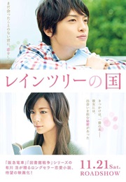 Raintree No Kuni (2015)