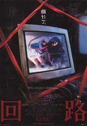 Pulse (Aka Kairo, 2001, Kiyoshi Kurosawa)