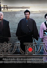 Onmitsu Happyaku Yachou (2011)