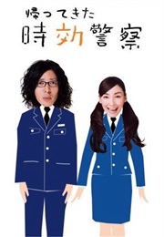 Kaette Kita Jikou Keisatsu (2007)