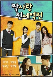 Crushes Reverse (2018)