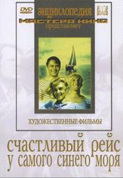 By the Bluest of Seas (Boris Barnet)