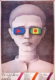Do Pervoy Krovi (1989)