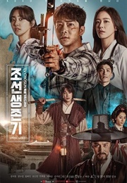 Joseon Survival (2019)