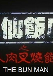 Bun Man,The (1993)