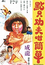 Yi Zhao Ban Shi Chuang Jiang Hu (1978)