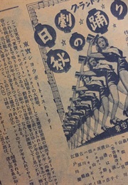 Toho Showa Boat (1946)