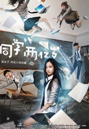 My Classmate Far Far Away (2018)