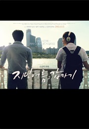 Suddenly Last Summer (2012)