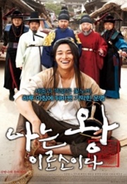 I Am the King (2012)