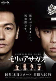 Mori No Asagao (2010)