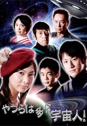 Yatsura Wa Tabun Uchuujin ! (2010)