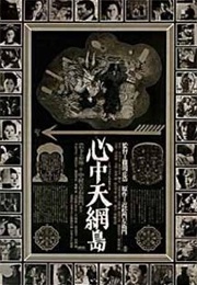 Shinjû: Ten No Amijima (1969)