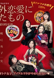 Kongai Renai Ni Nita Mono (2018)