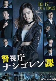 Keishichou Nasi Goreng Ka (2016)