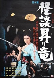 Blind Woman's Curse (1970)