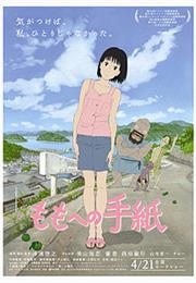 Momo E No Tegami (2011) ("A Letter to Momo")