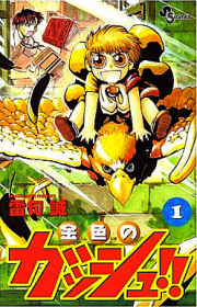 Zatch Bell!