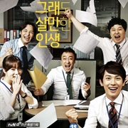 Misaeng: Incomplete Life (2014)
