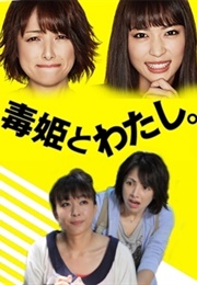 Dokuhime to Watashi (2011)