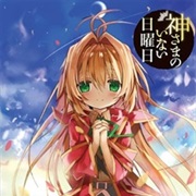 Kamisama No Inai Nichiyoubi: Kioku