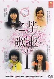 Sotsu Uta (2010)