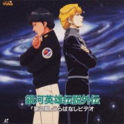 Legend of the Galactic Heroes Gaiden: Spiral Labyrinth