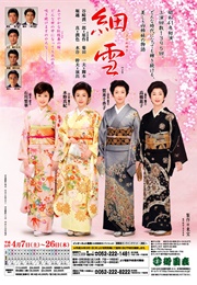 Heisei Sasameyuki (2018)