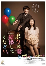Boku No Tsuma to Kekkon Shite Kudasai (2015)