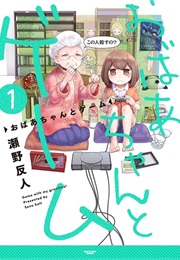 Obaachan to Game (Seno Salt)
