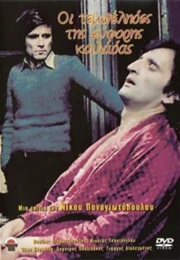 Thе Idlers of the Fertile Valley. (1978)