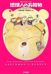 Earthman's Burden (Poul Anderson, Gordon R. Dickson)