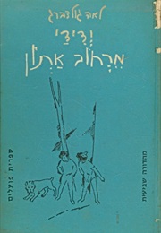 ידידי מרחוב ארנון (לאה גולדברג)