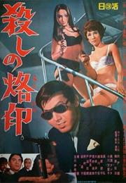 Branded to Kill (Seijun Suzuki)