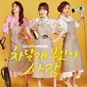 Madam Cha Dal Rae's Love (2018)