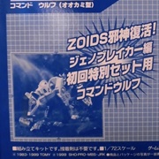 Geno Breaker Hen! Red Command Wolf