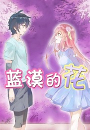 Lan Mo De Hua (2017)