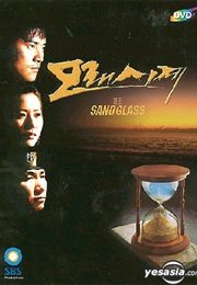 Sandglass (1995)