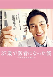 37-Sai De Isha Ni Natta Boku - Kenshui Junjo Monogatari (2012)