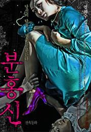 The Red Shoes (2005)