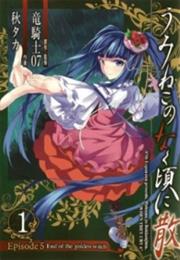 Umineko No Naku Koro Ni - Episode 5: End of the Golden Witch