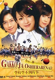 Gakko Ja Oshierarenai ! (2008)