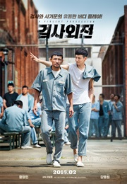 A Violent Prosecutor (2016)