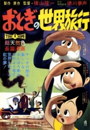 Otogi's Voyage Around the World (1962)