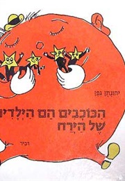 הכוכבים הם הילדים של הירח (יהונתן גפן)