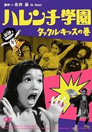 Harenchi Gakuen: Tackle Kiss No Maki