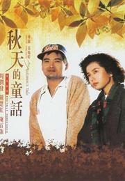 An Autumn's Tale (Mabel Cheung)
